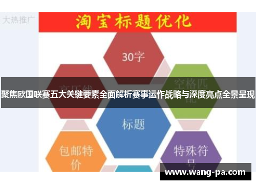 聚焦欧国联赛五大关键要素全面解析赛事运作战略与深度亮点全景呈现 聚焦欧国联赛五大关键要素全面解析赛事运作战略与深度亮点全景呈现
