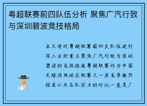粤超联赛前四队伍分析 聚焦广汽行致与深圳碧波竞技格局