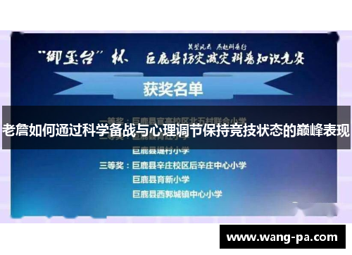 老詹如何通过科学备战与心理调节保持竞技状态的巅峰表现