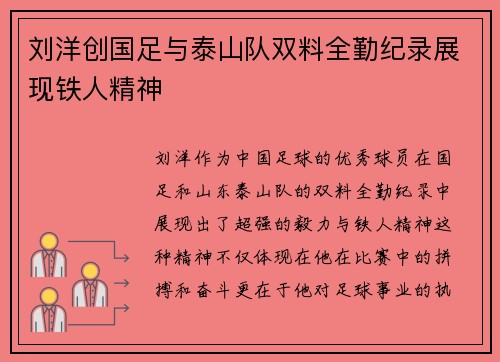 刘洋创国足与泰山队双料全勤纪录展现铁人精神