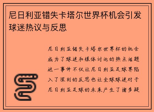 尼日利亚错失卡塔尔世界杯机会引发球迷热议与反思