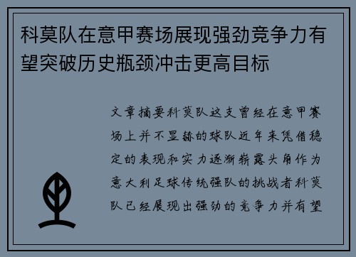 科莫队在意甲赛场展现强劲竞争力有望突破历史瓶颈冲击更高目标