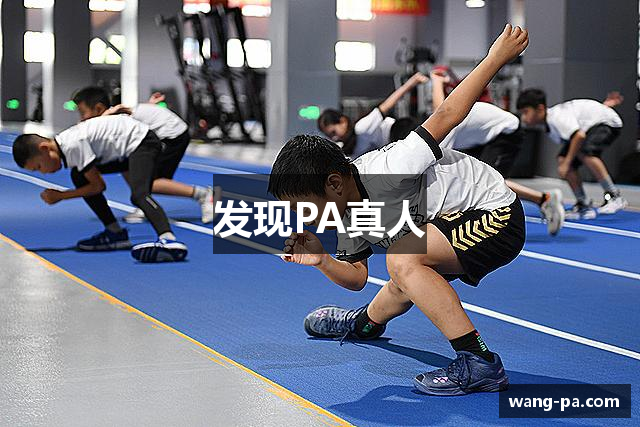 发现PA真人